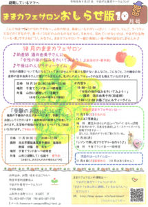 ままカフェサロンお知らせ版 2019年10月号