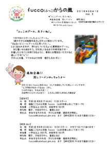 fucco(ふっこ)からの風 第3号