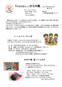 fucco(ふっこ)からの風 第4号