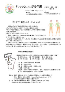 fucco(ふっこ)からの風 第5号