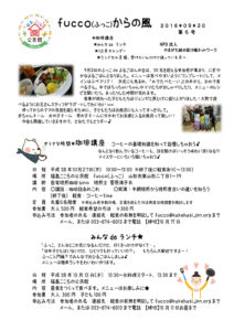 fucco(ふっこ)からの風 第6号