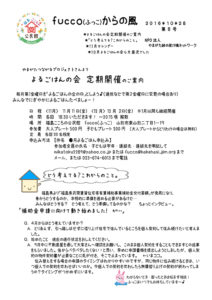 fucco(ふっこ)からの風 第8号