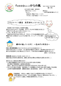 fucco(ふっこ)からの風 第11号