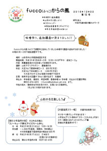 fucco(ふっこ)からの風 第12号