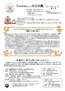 fucco(ふっこ)からの風 第13号