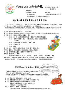 fucco(ふっこ)からの風 第14号
