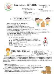 fucco(ふっこ)からの風 第15号