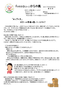 fucco(ふっこ)からの風 第16号