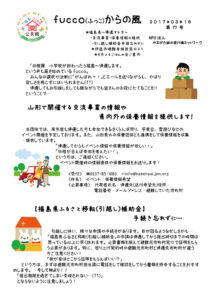 fucco(ふっこ)からの風 第17号