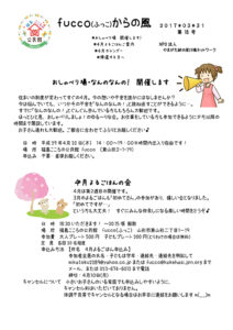 fucco(ふっこ)からの風 第18号