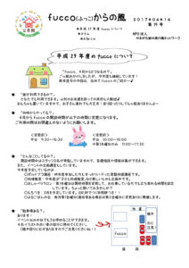 fucco(ふっこ)からの風 第19号