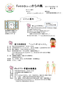 fucco(ふっこ)からの風 第21号