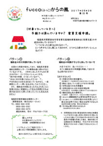 fucco(ふっこ)からの風 第22号