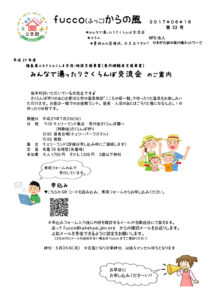 fucco(ふっこ)からの風 第23号