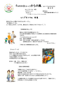 fucco(ふっこ)からの風 第24号