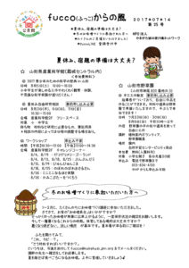 fucco(ふっこ)からの風 第26号