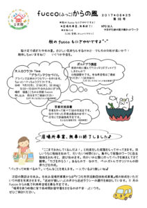 fucco(ふっこ)からの風 第28号