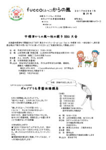 fucco(ふっこ)からの風 第29号