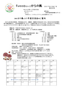 fucco(ふっこ)からの風 第30号