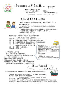 fucco(ふっこ)からの風 第31号