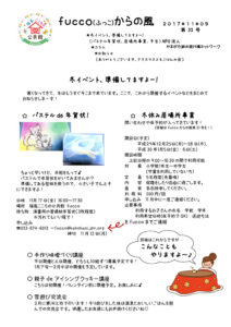 fucco(ふっこ)からの風 第32号