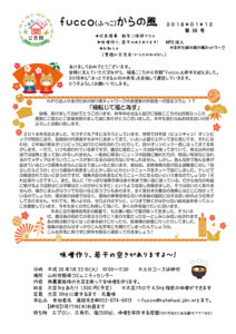 fucco(ふっこ)からの風 第36号