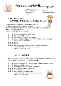 fucco(ふっこ)からの風 第37号