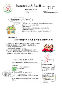 fucco(ふっこ)からの風 第39号