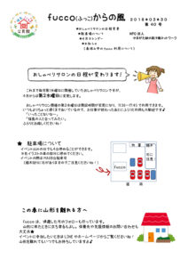 fucco(ふっこ)からの風 第40号