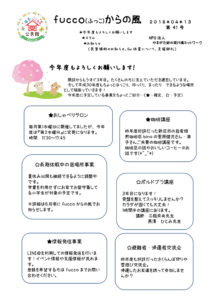 fucco(ふっこ)からの風 第41号