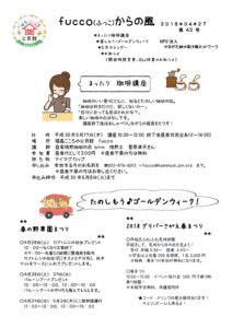 fucco(ふっこ)からの風 第42号