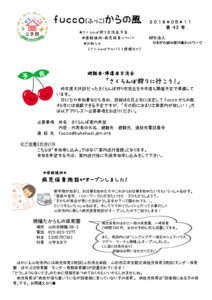 fucco(ふっこ)からの風 第43号