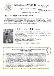 fucco(ふっこ)からの風 第50号