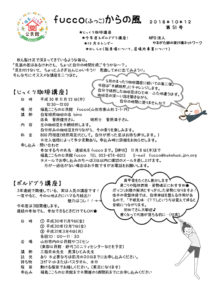 fucco(ふっこ)からの風 第51号