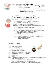 fucco(ふっこ)からの風 第52号