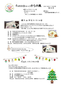 fucco(ふっこ)からの風 第53号