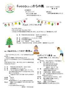 fucco(ふっこ)からの風 第54号