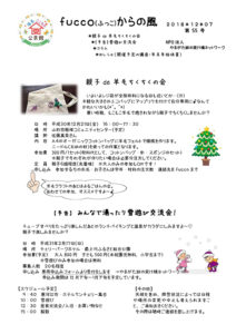 fucco(ふっこ)からの風 第55号