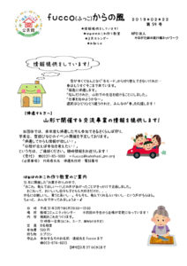 fucco(ふっこ)からの風 第59号