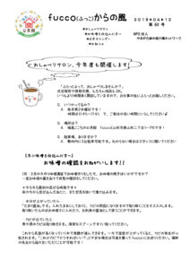 fucco(ふっこ)からの風 第60号