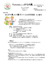 fucco(ふっこ)からの風 第62号