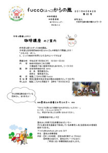 fucco(ふっこ)からの風 第63号