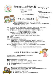 fucco(ふっこ)からの風 第64号