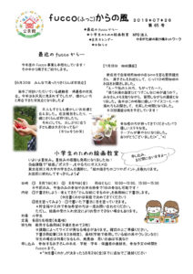fucco(ふっこ)からの風 第65号