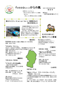 fucco(ふっこ)からの風 第66号