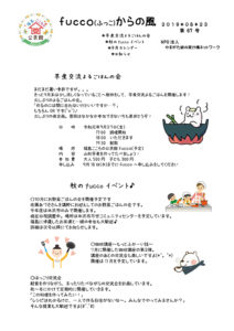 fucco(ふっこ)からの風 第67号