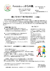 fucco(ふっこ)からの風 第69号