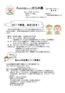 fucco(ふっこ)からの風 第70号