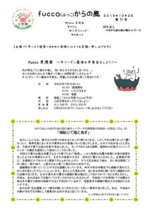 fucco(ふっこ)からの風 第71号