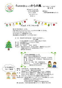 fucco(ふっこ)からの風 第73号